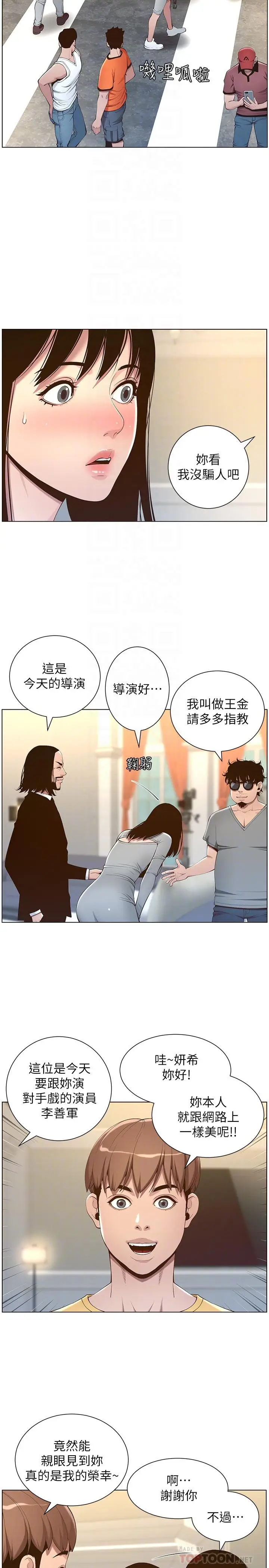 漫画《姊妹与继父》第105话第6张图
