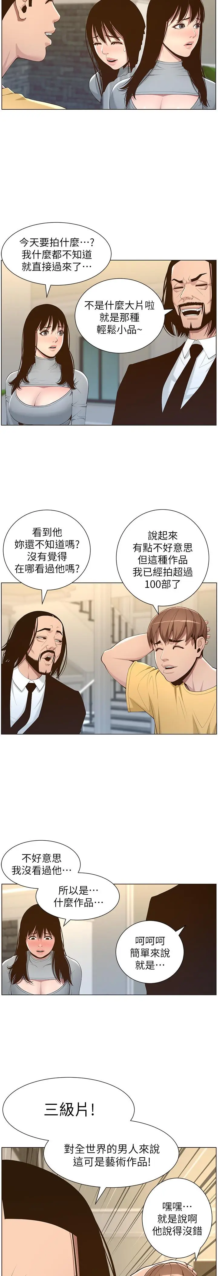 漫画《姊妹与继父》第105话第7张图