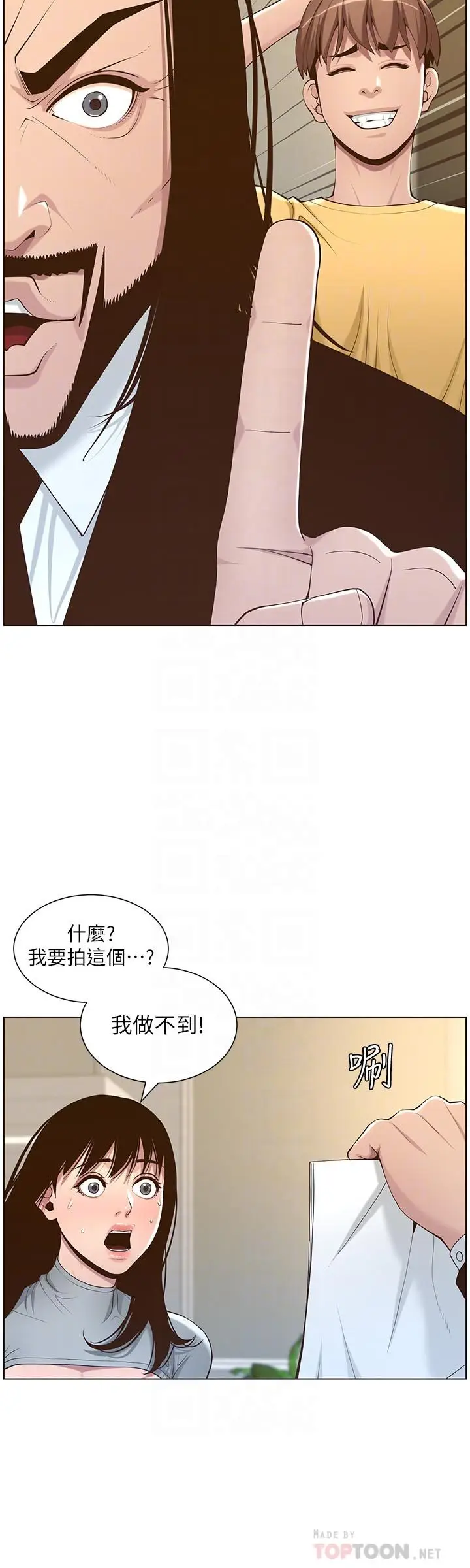 漫画《姊妹与继父》第105话第8张图