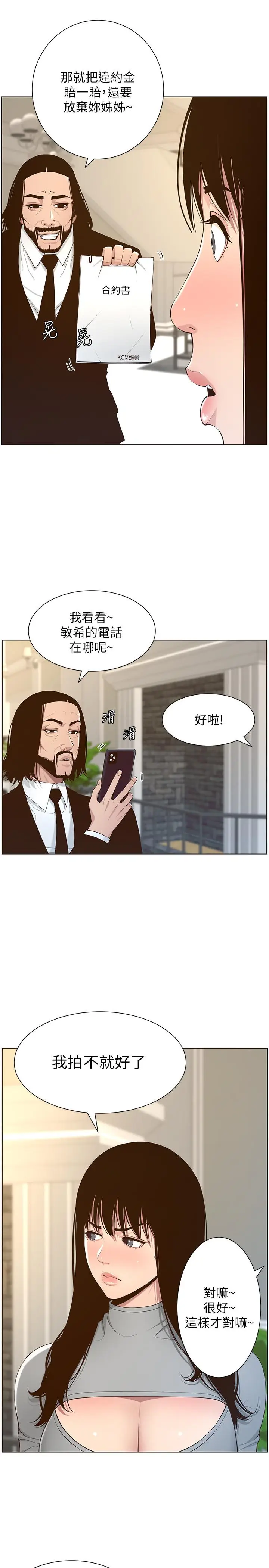 漫画《姊妹与继父》第105话第9张图