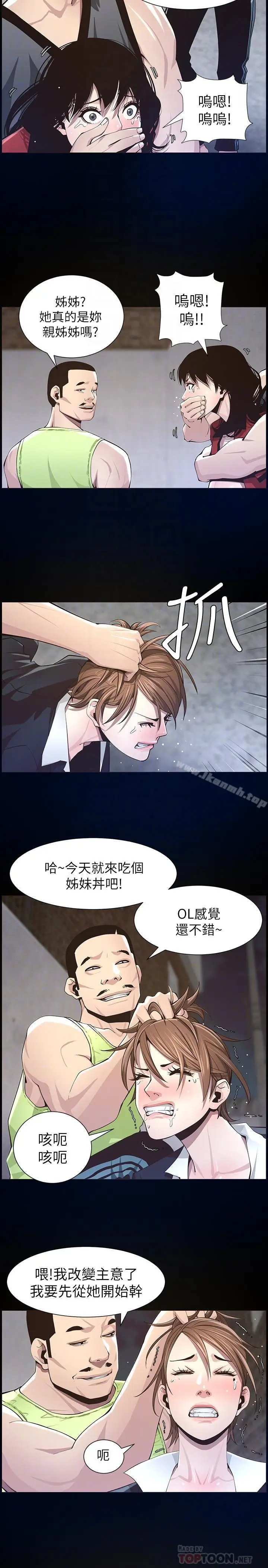 漫画《姊妹与继父》第43话第10张图