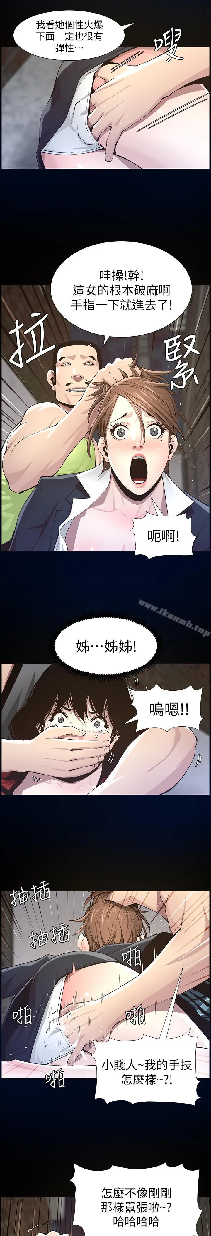 漫画《姊妹与继父》第43话第11张图