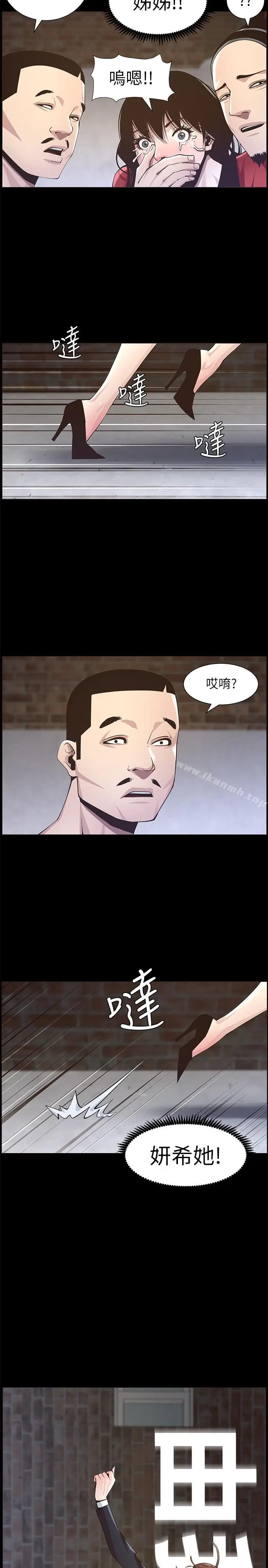 漫画《姊妹与继父》第43话第2张图