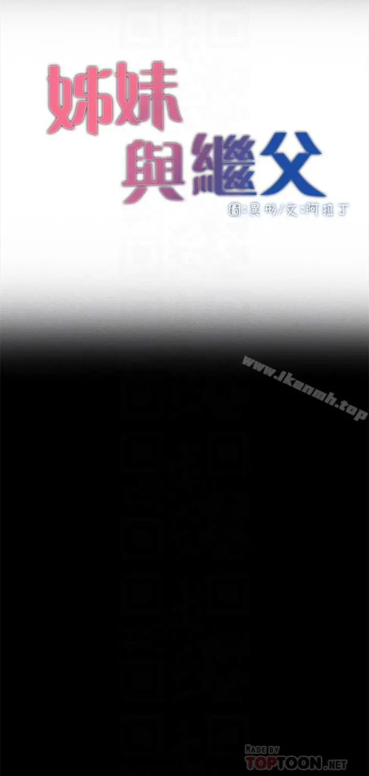 漫画《姊妹与继父》第43话第4张图