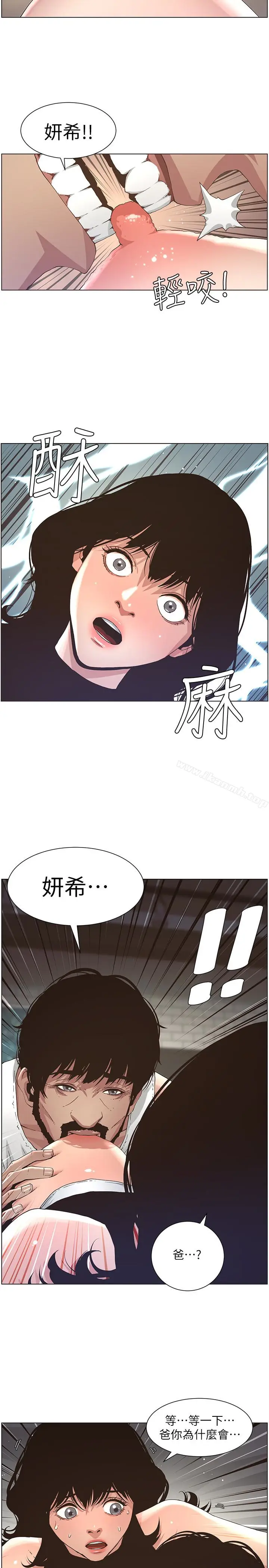 漫画《姊妹与继父》第24话第10张图