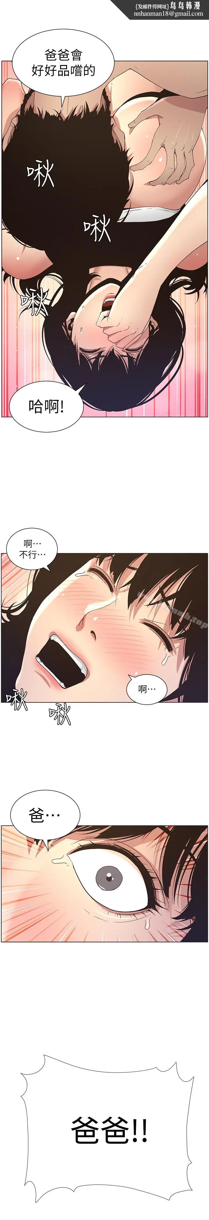 漫画《姊妹与继父》第24话第12张图