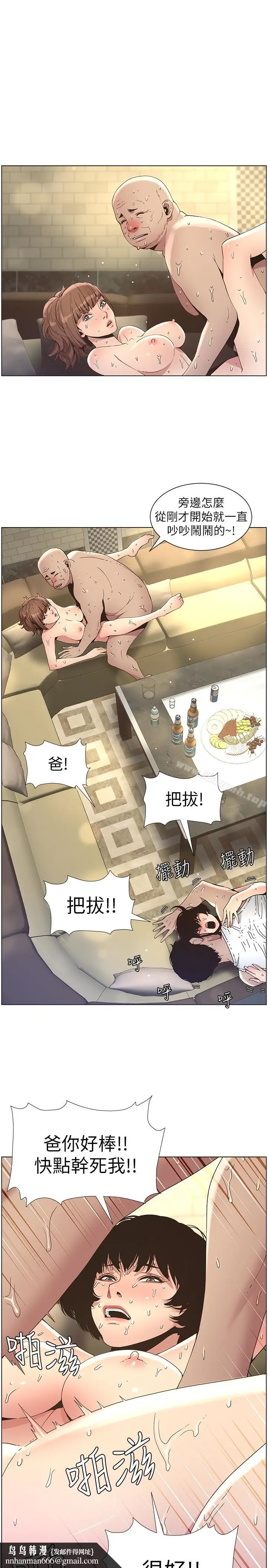 漫画《姊妹与继父》第24话第13张图
