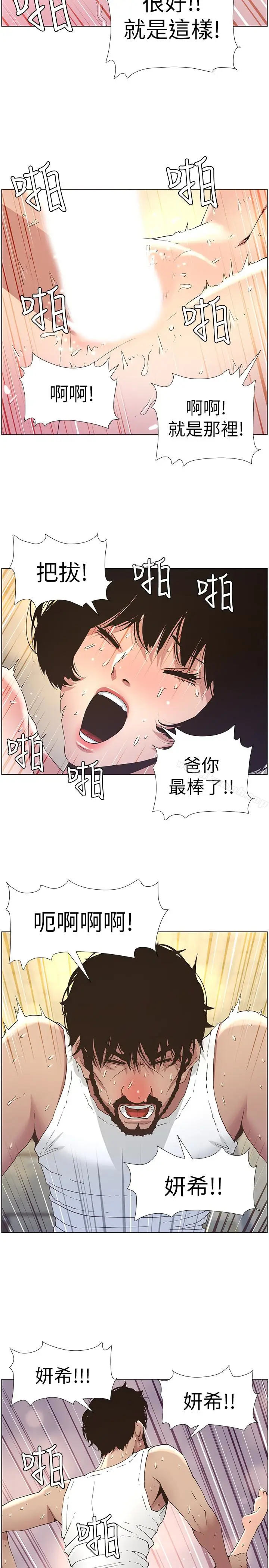 漫画《姊妹与继父》第24话第14张图