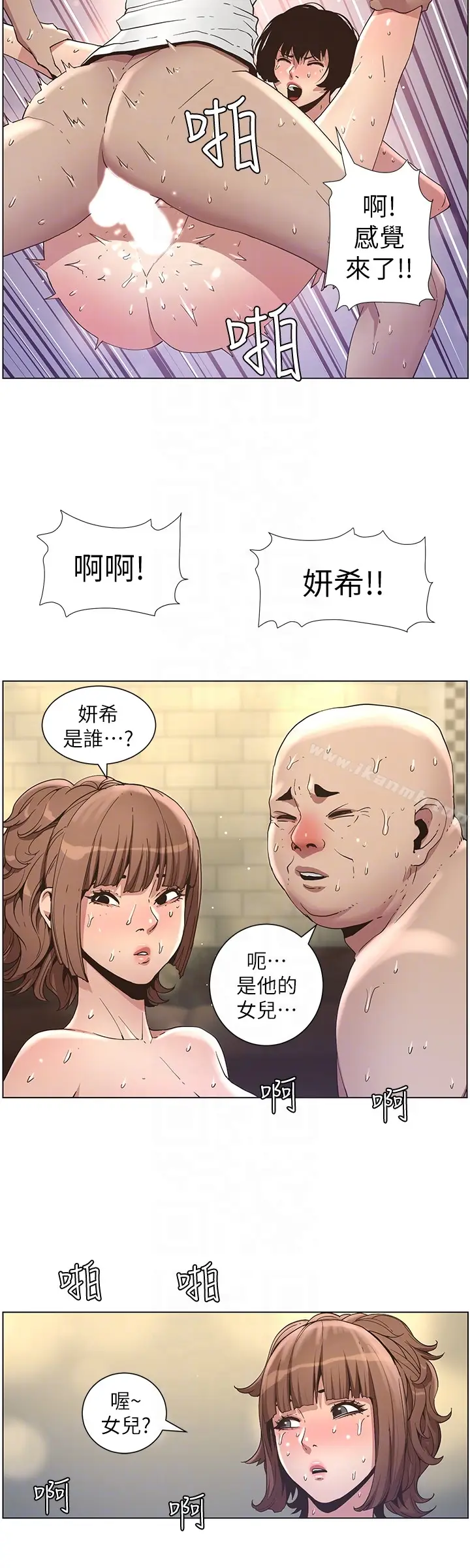 漫画《姊妹与继父》第24话第15张图