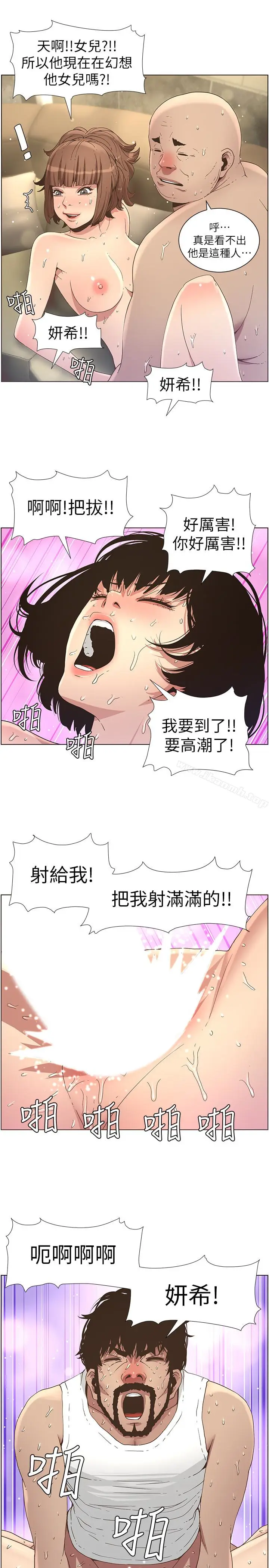漫画《姊妹与继父》第24话第16张图