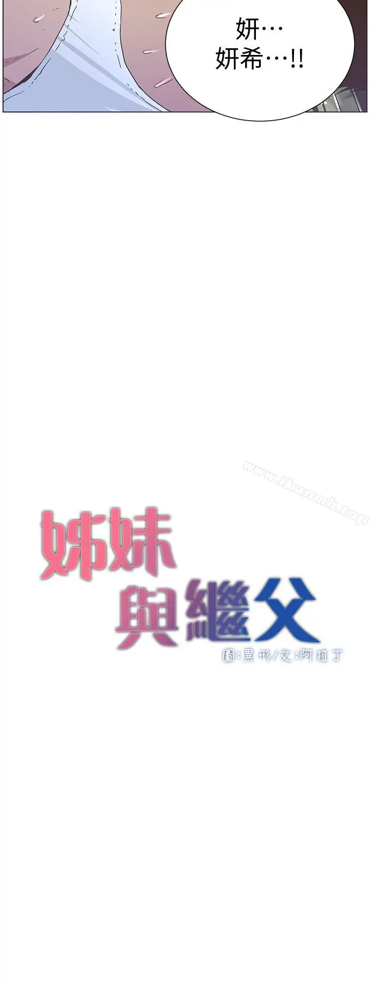 漫画《姊妹与继父》第24话第3张图
