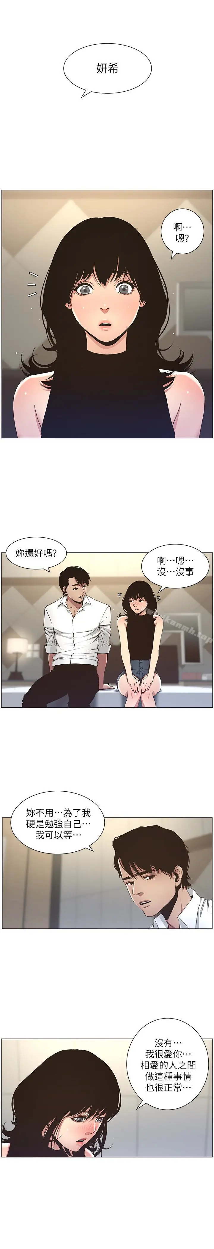 漫画《姊妹与继父》第24话第4张图