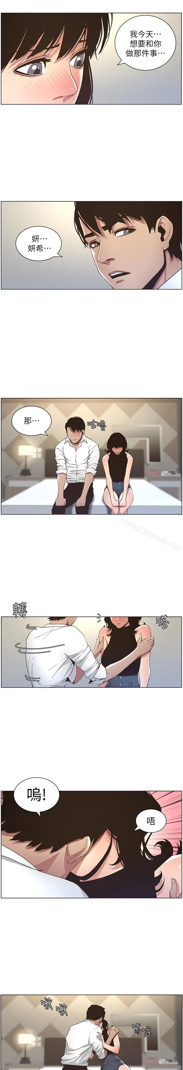 漫画《姊妹与继父》第24话第5张图