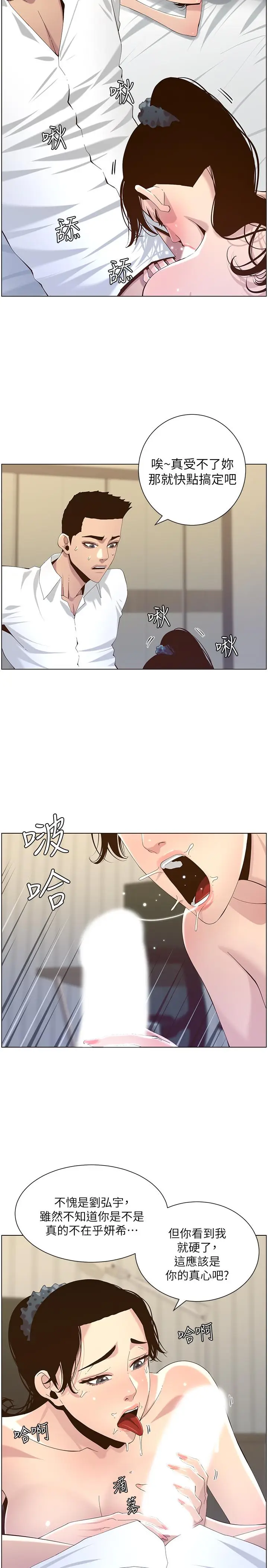 漫画《姊妹与继父》第77话第11张图