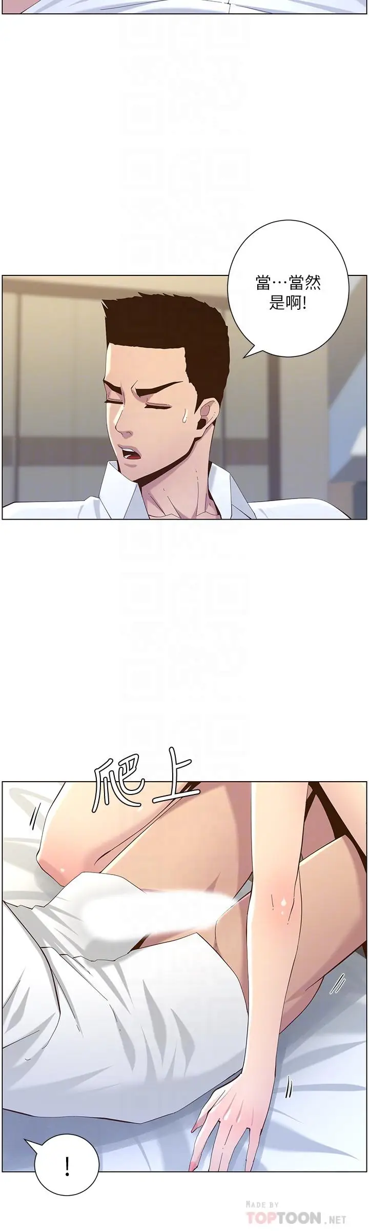 漫画《姊妹与继父》第77话第12张图