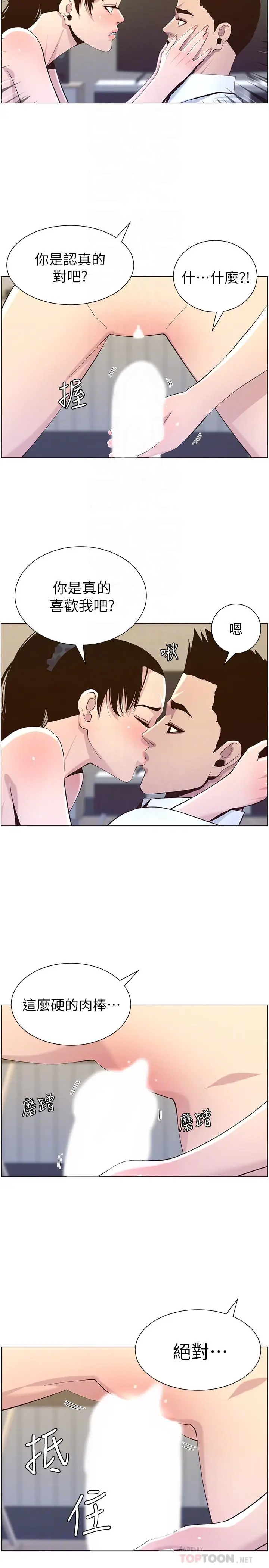 漫画《姊妹与继父》第77话第14张图