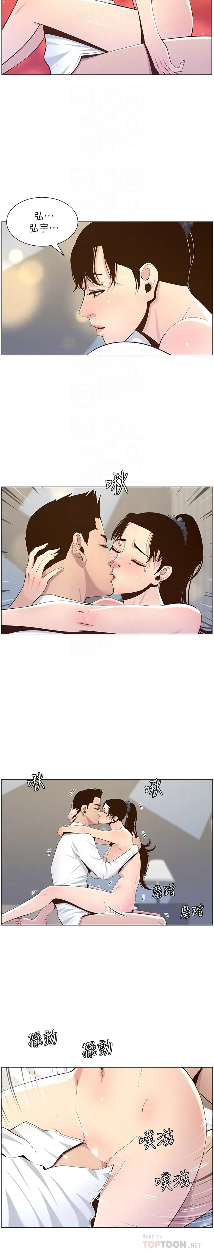 漫画《姊妹与继父》第77话第18张图