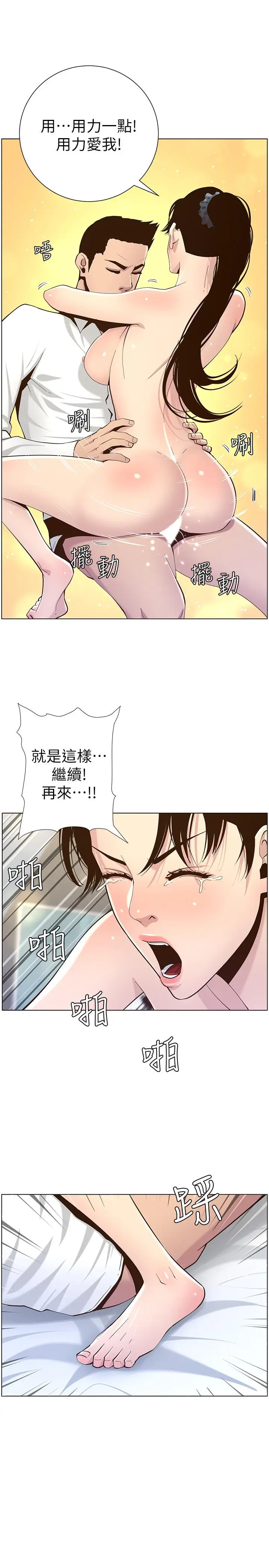 漫画《姊妹与继父》第77话第19张图