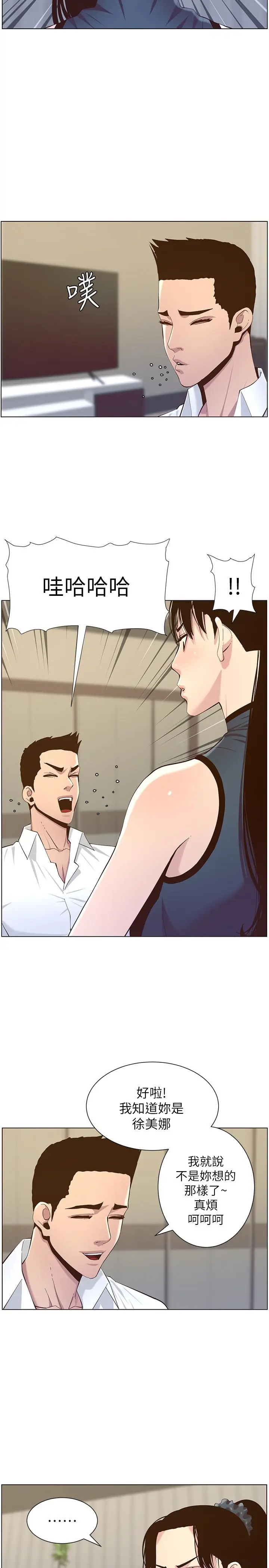 漫画《姊妹与继父》第77话第2张图