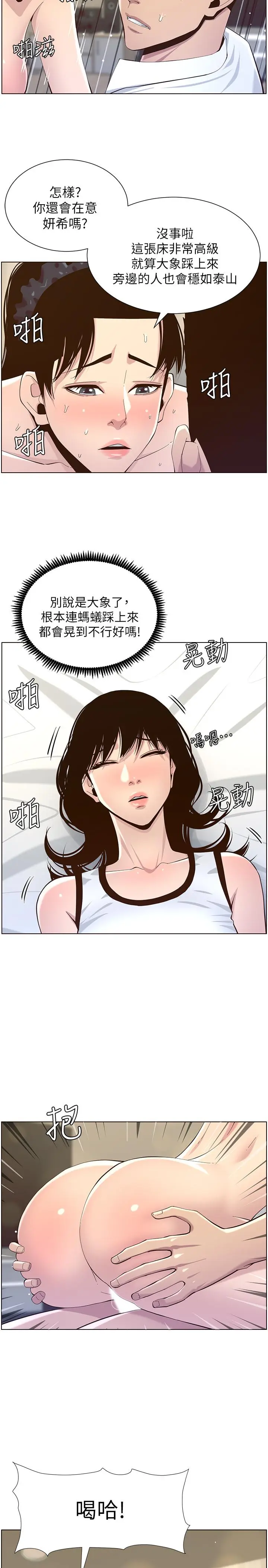 漫画《姊妹与继父》第77话第22张图
