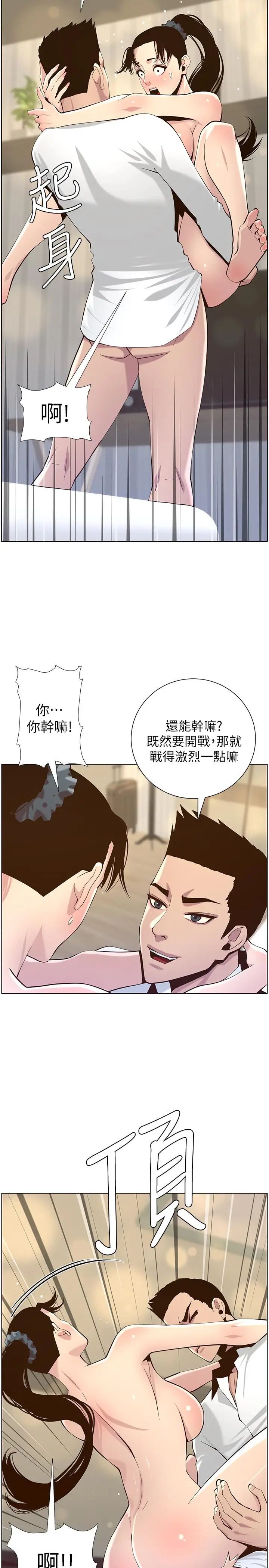 漫画《姊妹与继父》第77话第23张图