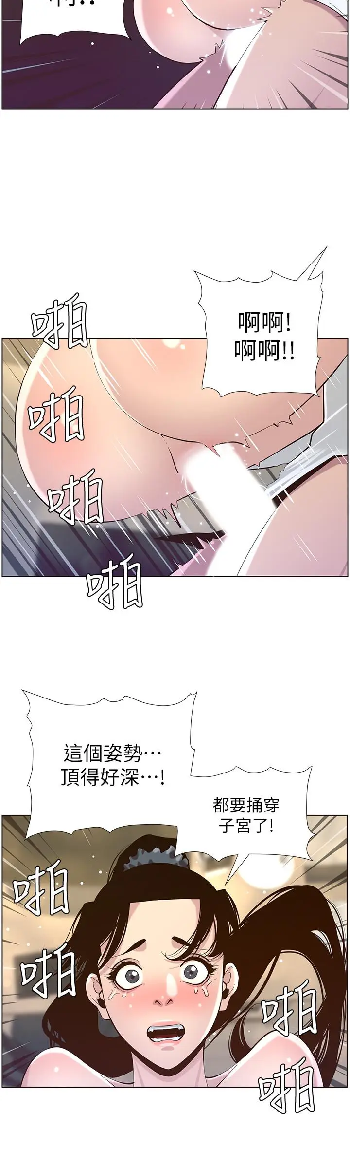 漫画《姊妹与继父》第77话第24张图