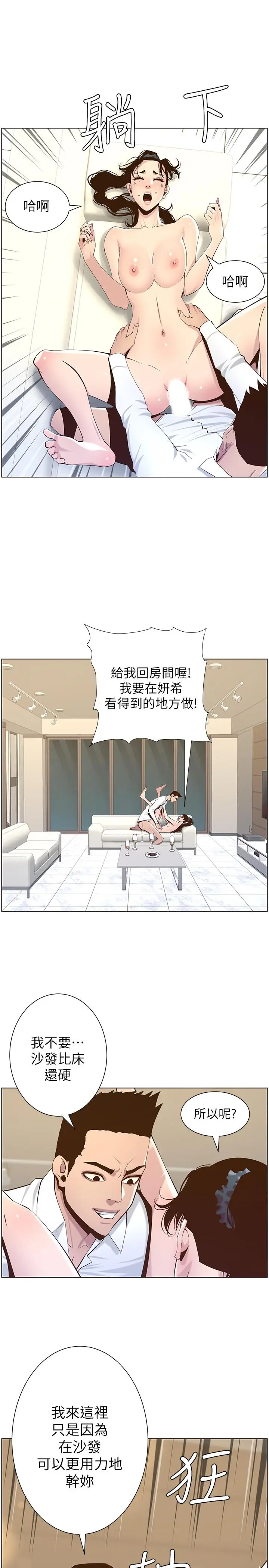 漫画《姊妹与继父》第77话第26张图