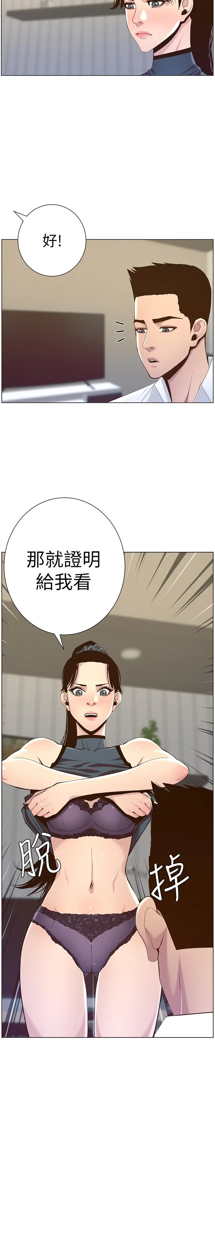 漫画《姊妹与继父》第77话第3张图