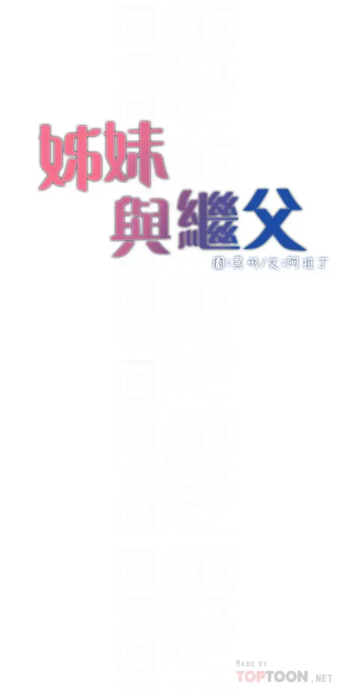 漫画《姊妹与继父》第77话第4张图
