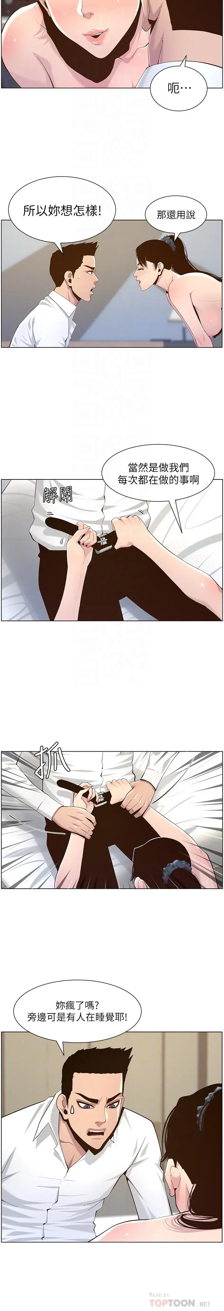 漫画《姊妹与继父》第77话第6张图