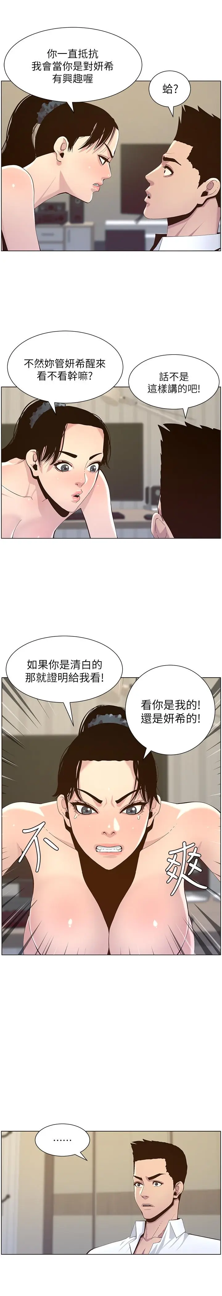 漫画《姊妹与继父》第77话第7张图
