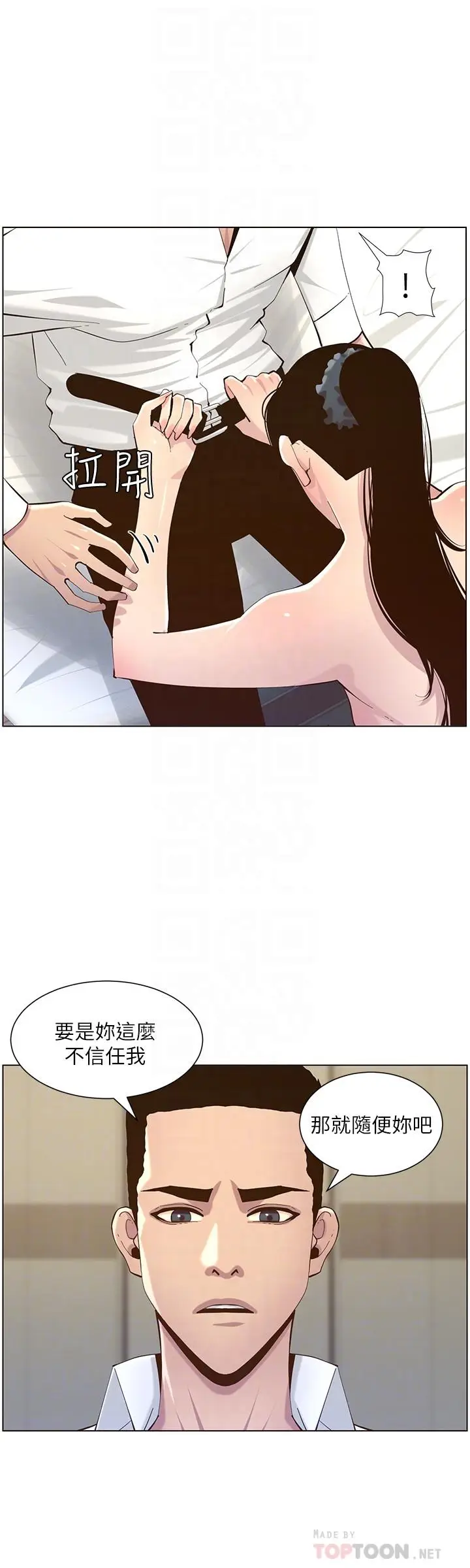 漫画《姊妹与继父》第77话第8张图