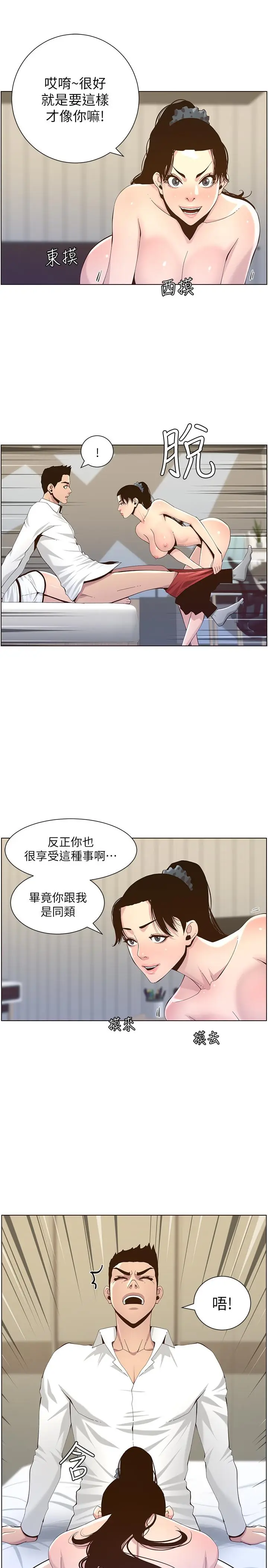 漫画《姊妹与继父》第77话第9张图