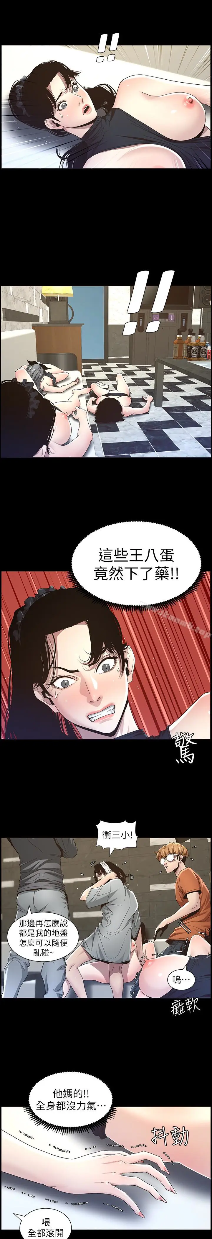 漫画《姊妹与继父》第32话第10张图
