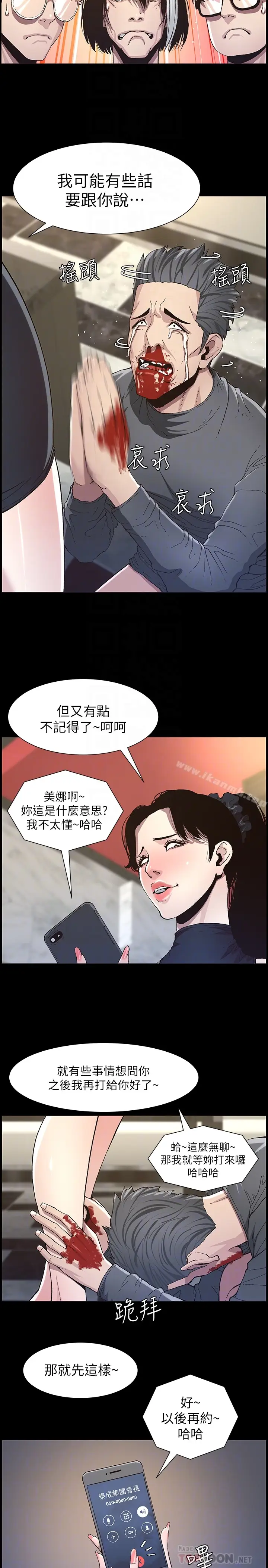 漫画《姊妹与继父》第32话第23张图