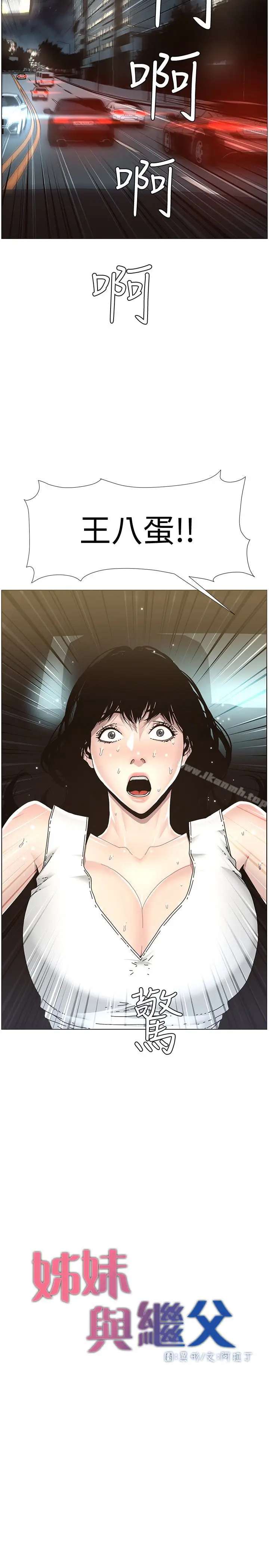 漫画《姊妹与继父》第32话第3张图