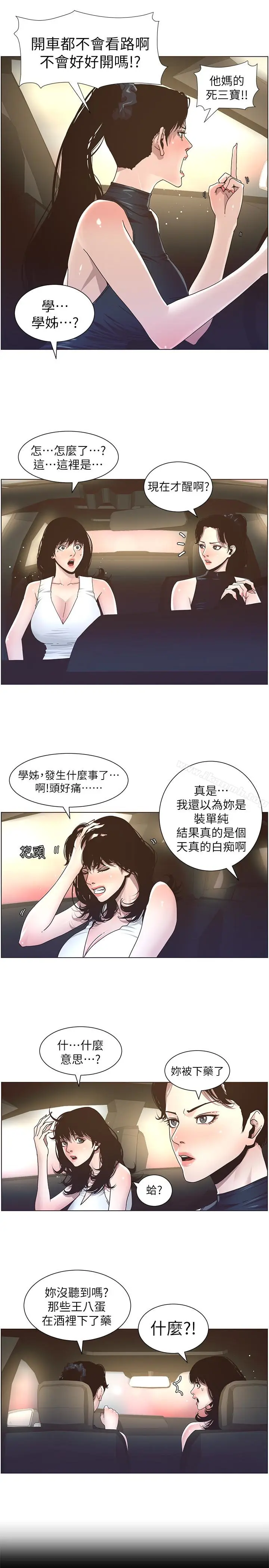 漫画《姊妹与继父》第32话第5张图