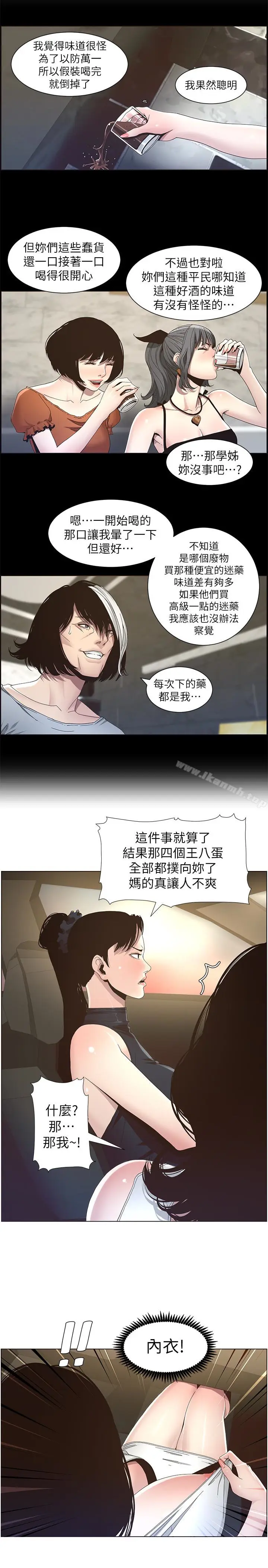 漫画《姊妹与继父》第32话第6张图