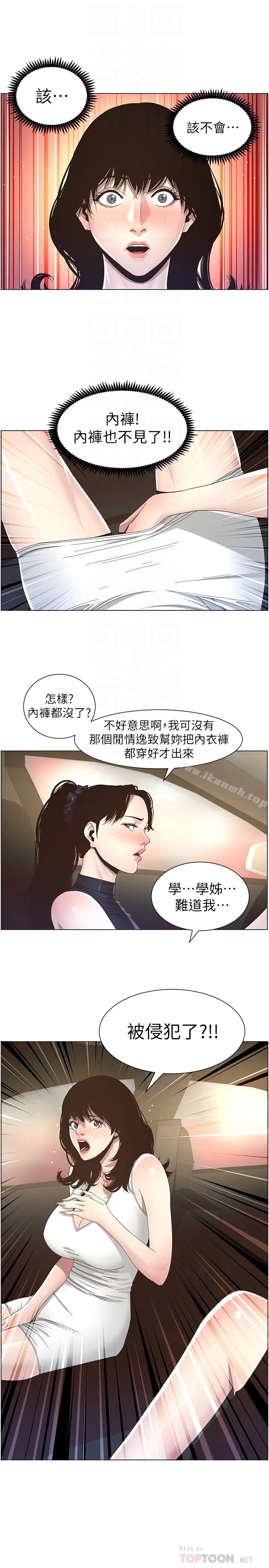 漫画《姊妹与继父》第32话第7张图