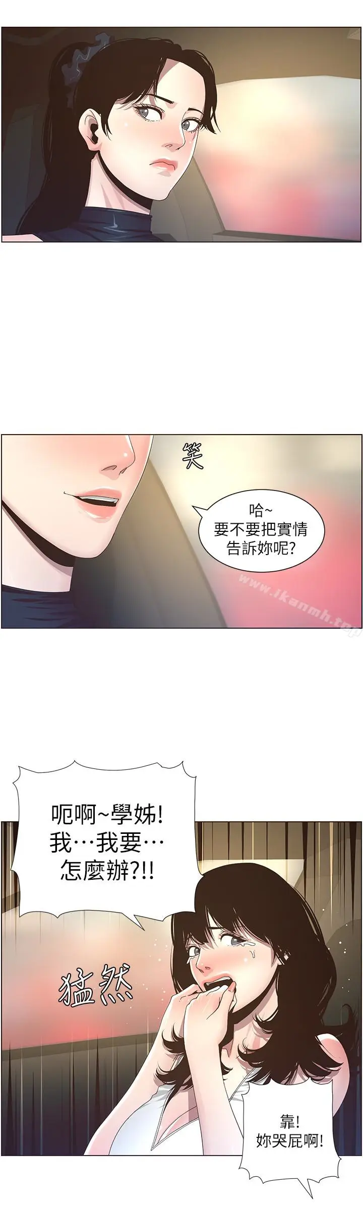 漫画《姊妹与继父》第32话第8张图