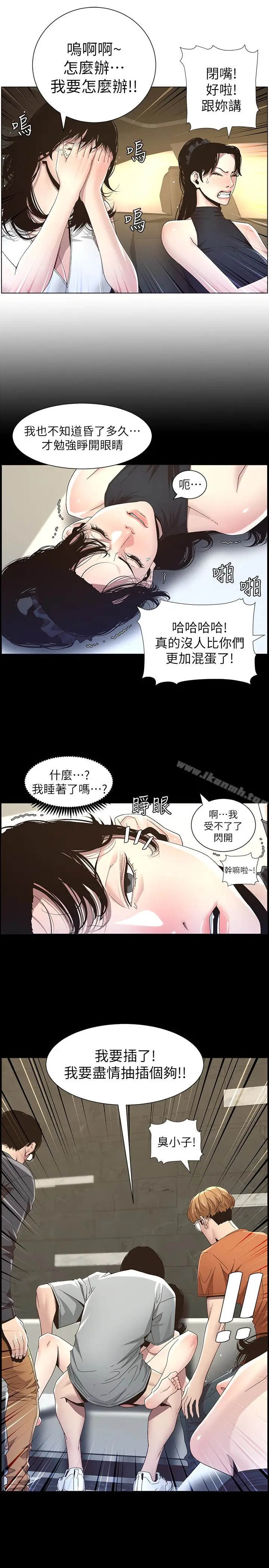 漫画《姊妹与继父》第32话第9张图