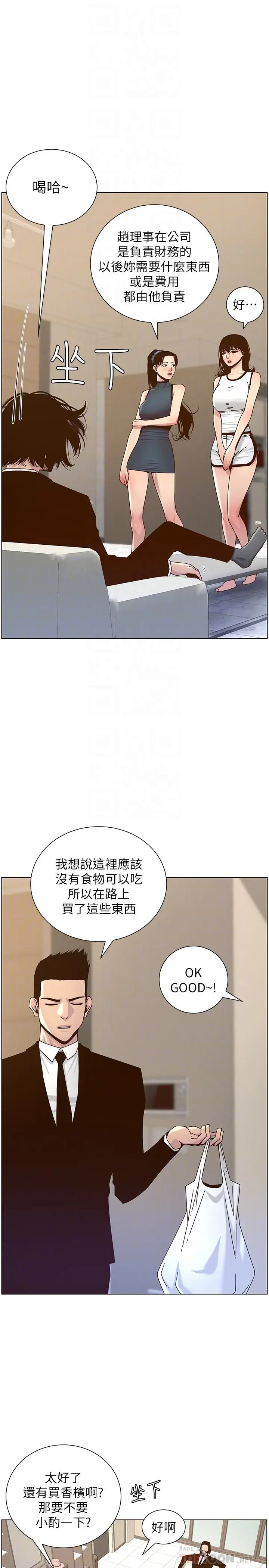 漫画《姊妹与继父》第67话第10张图