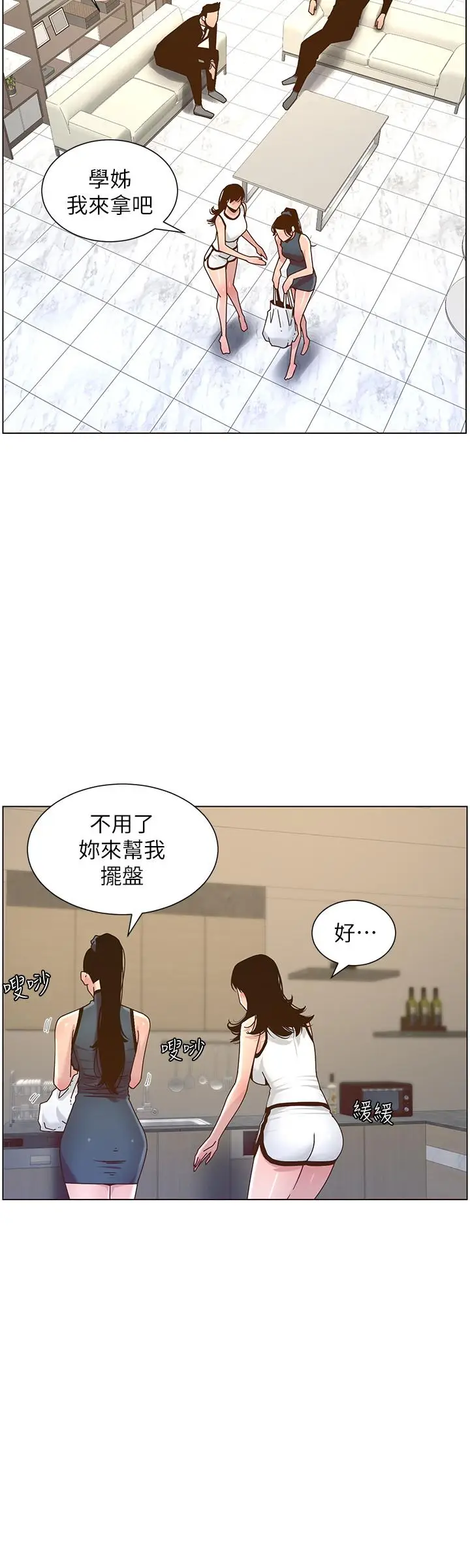 漫画《姊妹与继父》第67话第11张图