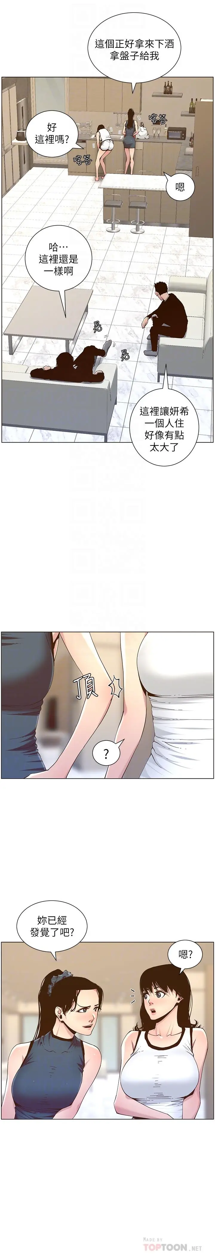 漫画《姊妹与继父》第67话第12张图