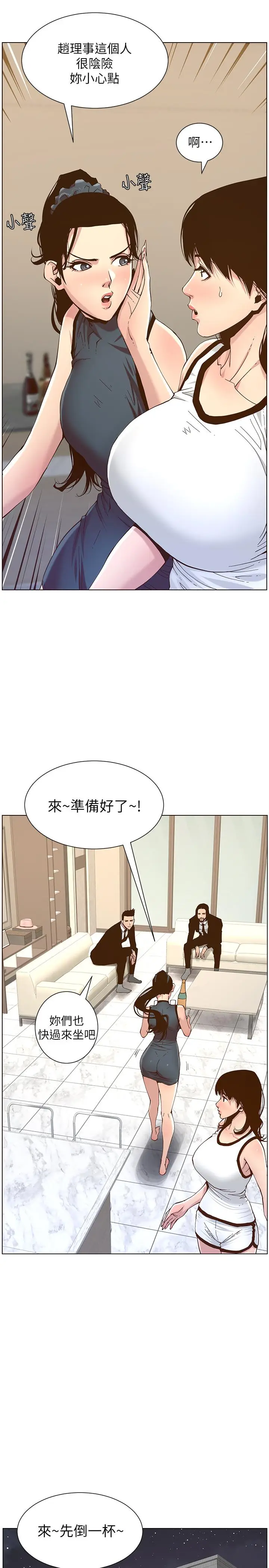 漫画《姊妹与继父》第67话第13张图