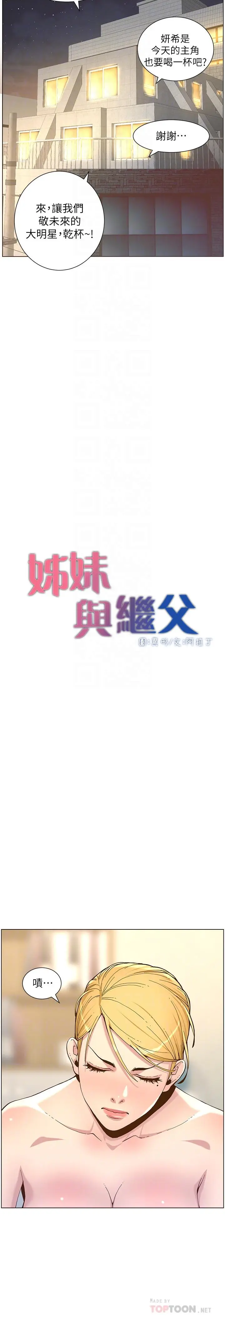 漫画《姊妹与继父》第67话第14张图