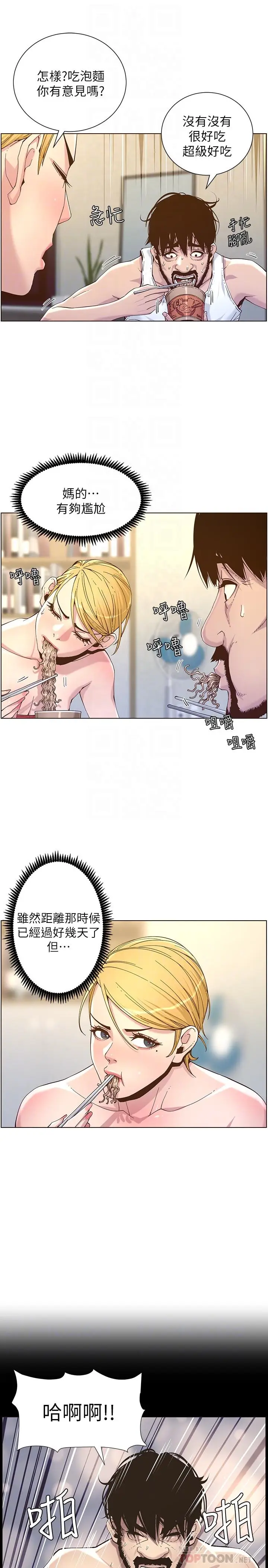 漫画《姊妹与继父》第67话第16张图
