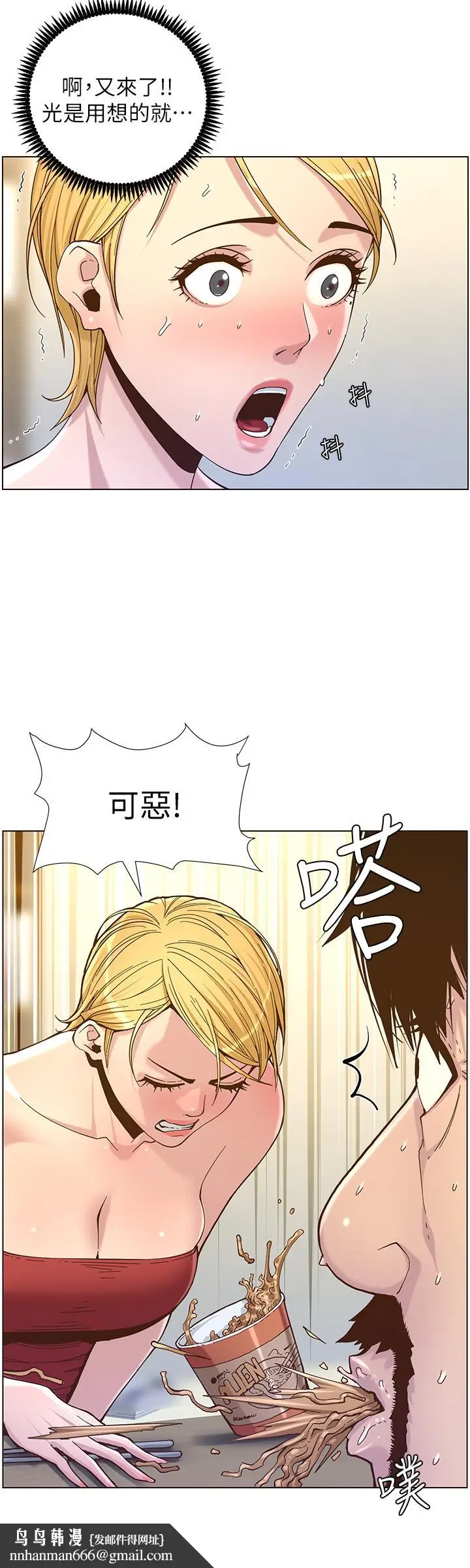 漫画《姊妹与继父》第67话第19张图