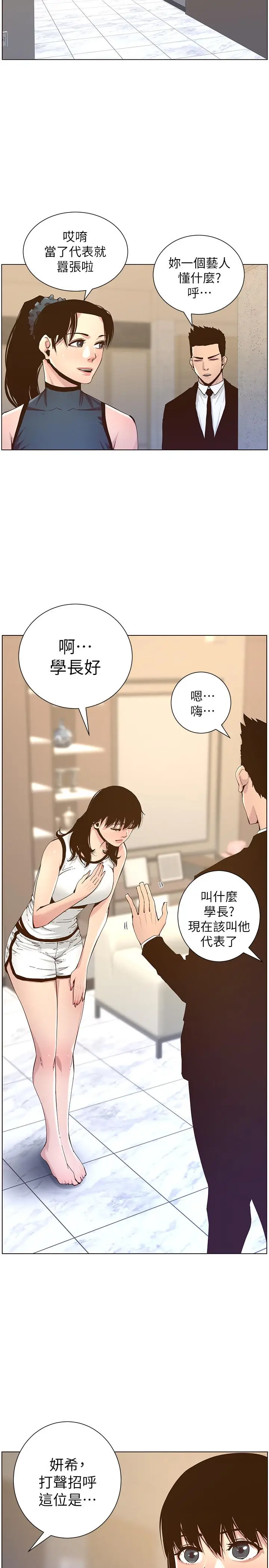 漫画《姊妹与继父》第67话第2张图