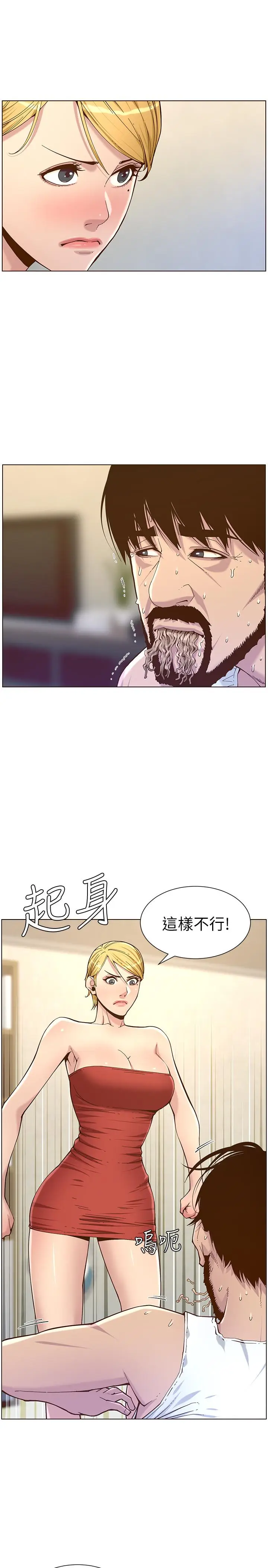漫画《姊妹与继父》第67话第20张图